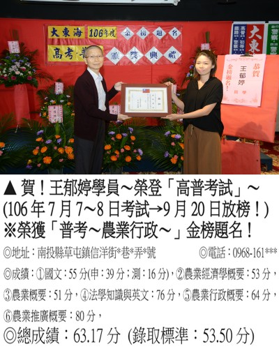 79_106年普考-王郁婷_7860